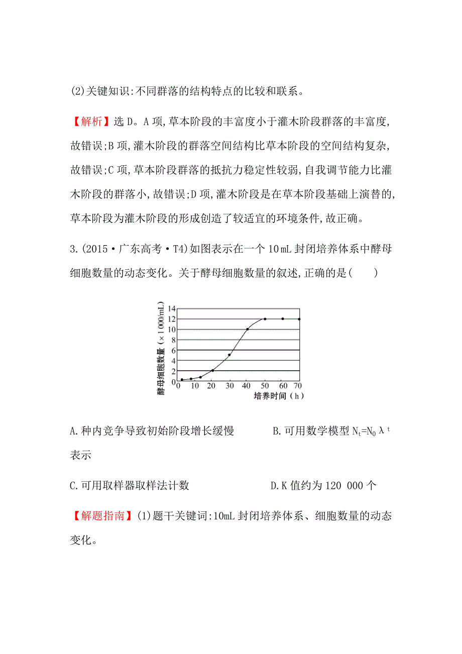 新高考生物二轮知识点分类题复习汇编---知识点17种群和群落_第3页