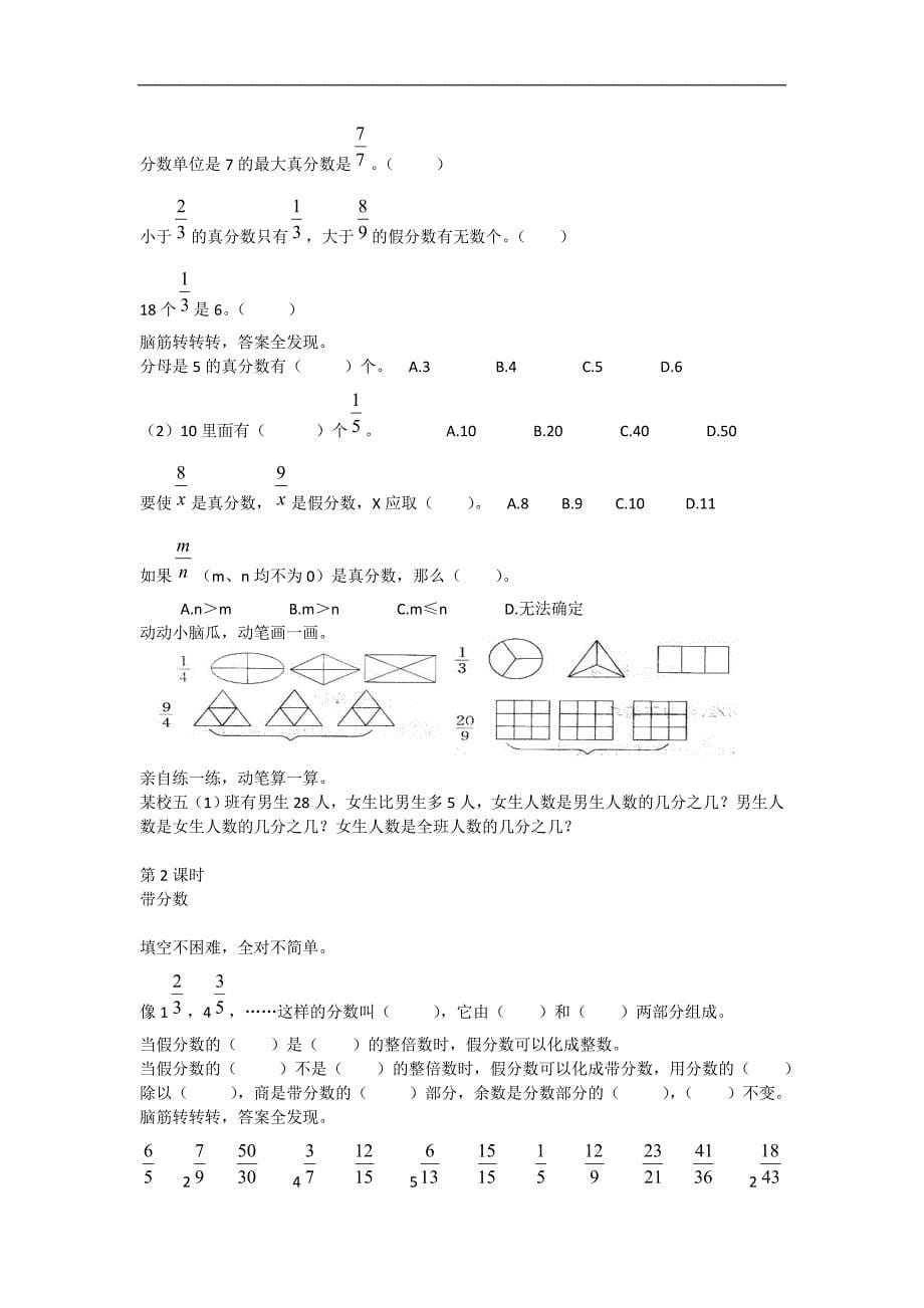 五年级下数学堂堂清练习题第48单元人教新课标_第5页