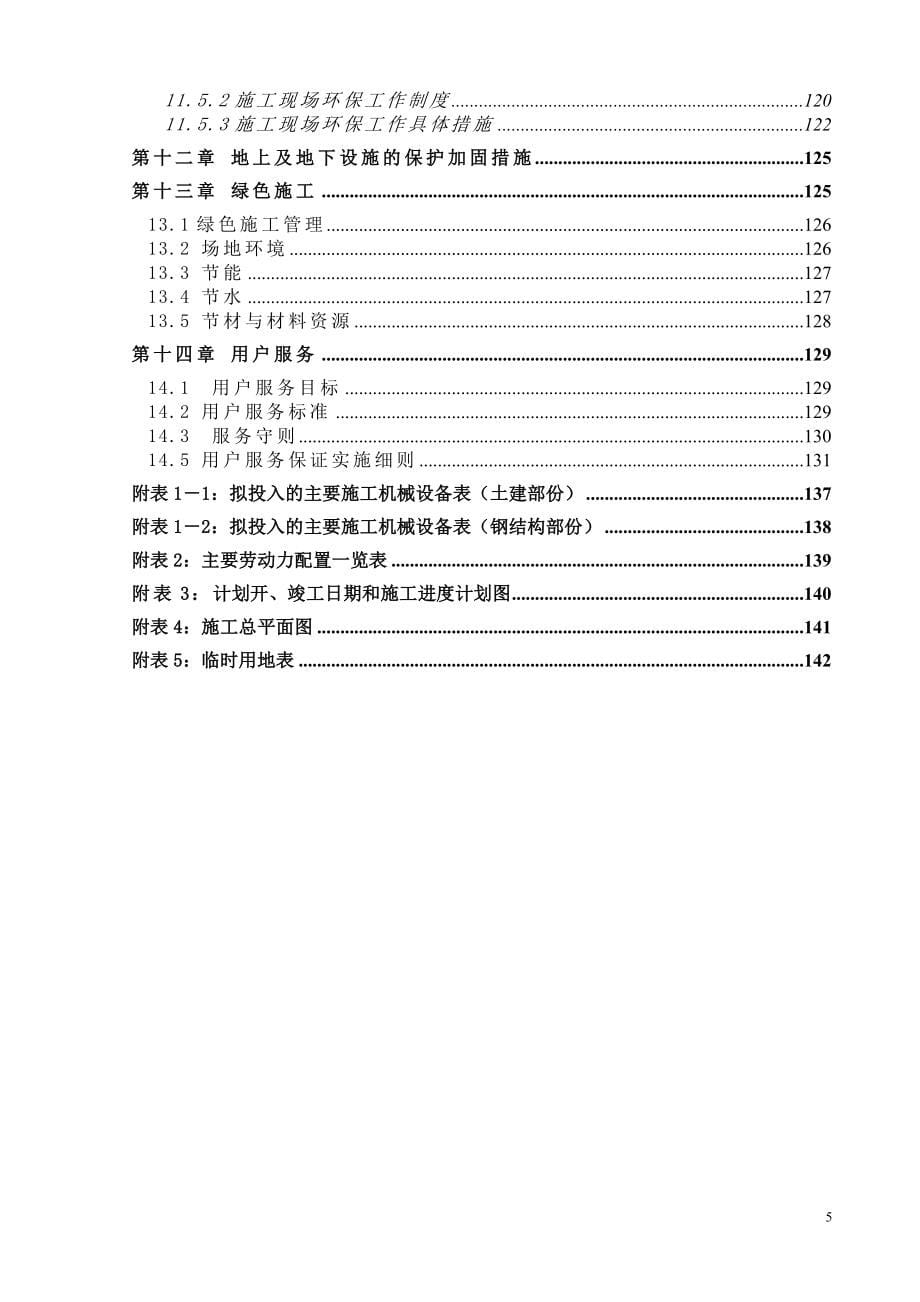 （招标投标）汽车4s店投标书,已中标,项目获得装饰大奖)_第5页