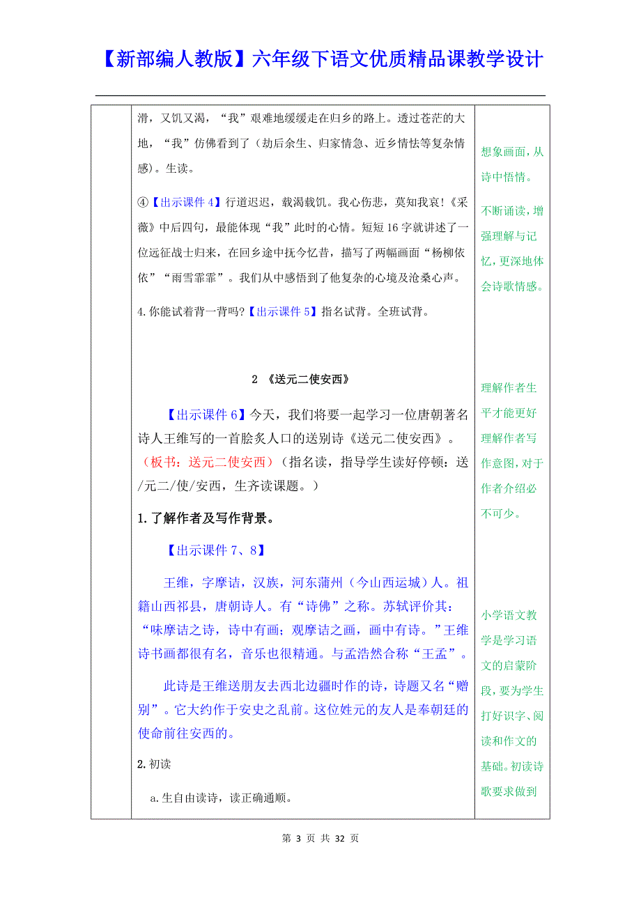 【新部编人教版】六年级下语文《古诗词诵读》优质精品课教学设计_第3页