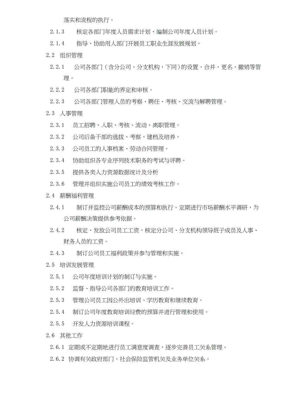 （人力资源套表）某公司人力资源管理手册(doc 36页)_第2页