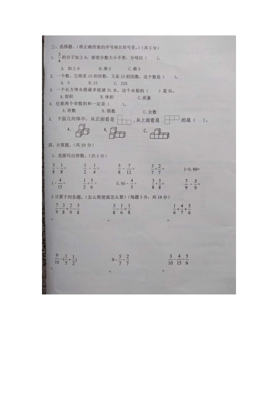 五年级下册数学期末试题质量检测真题山东省济宁市微山县通用版_第2页