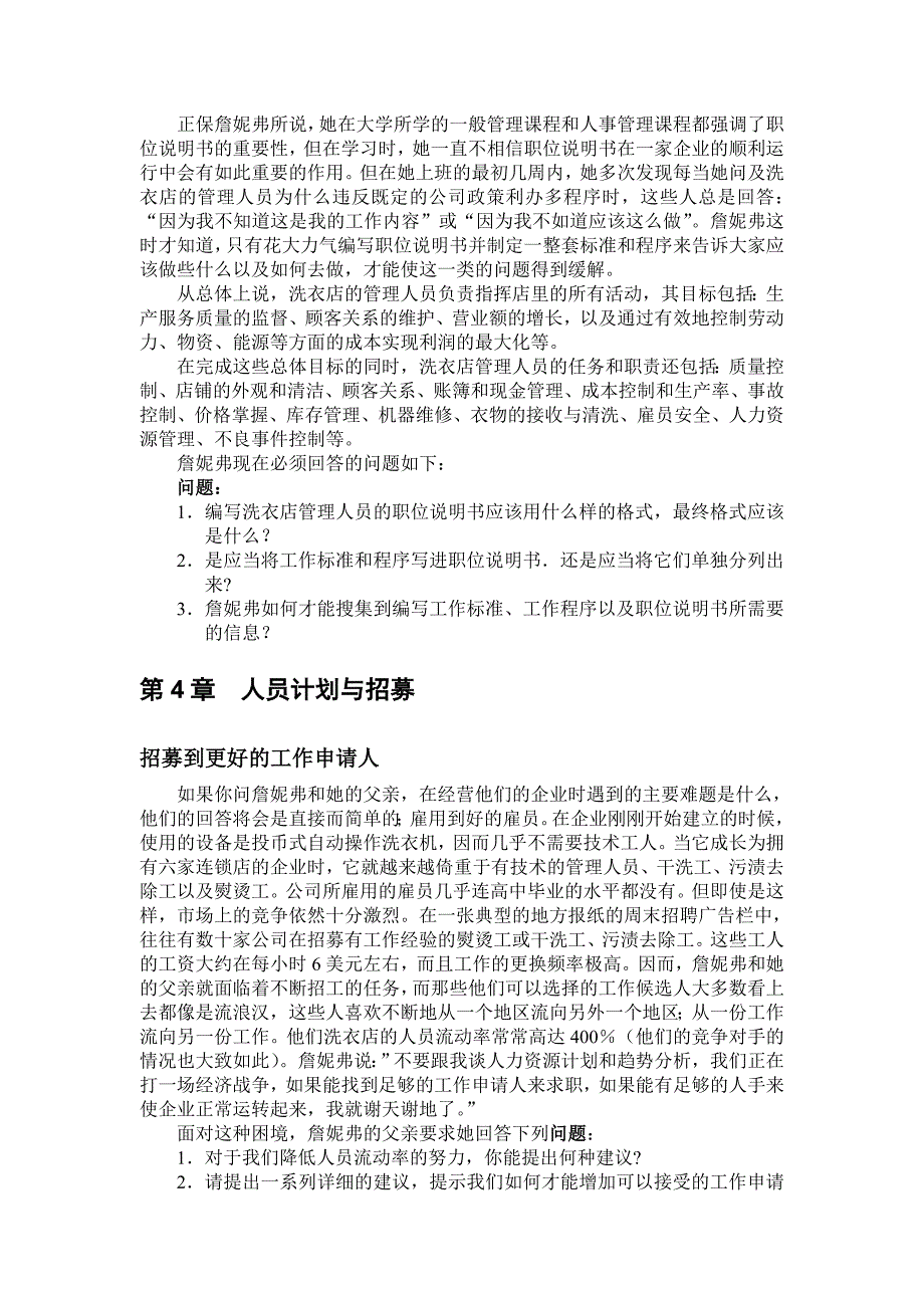 （人力资源知识）某公司人力资源管理(doc 14页)_第3页