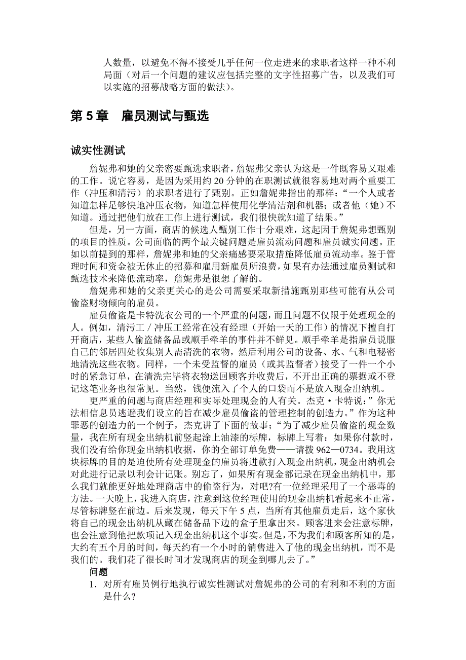 （人力资源知识）某公司人力资源管理(doc 14页)_第4页