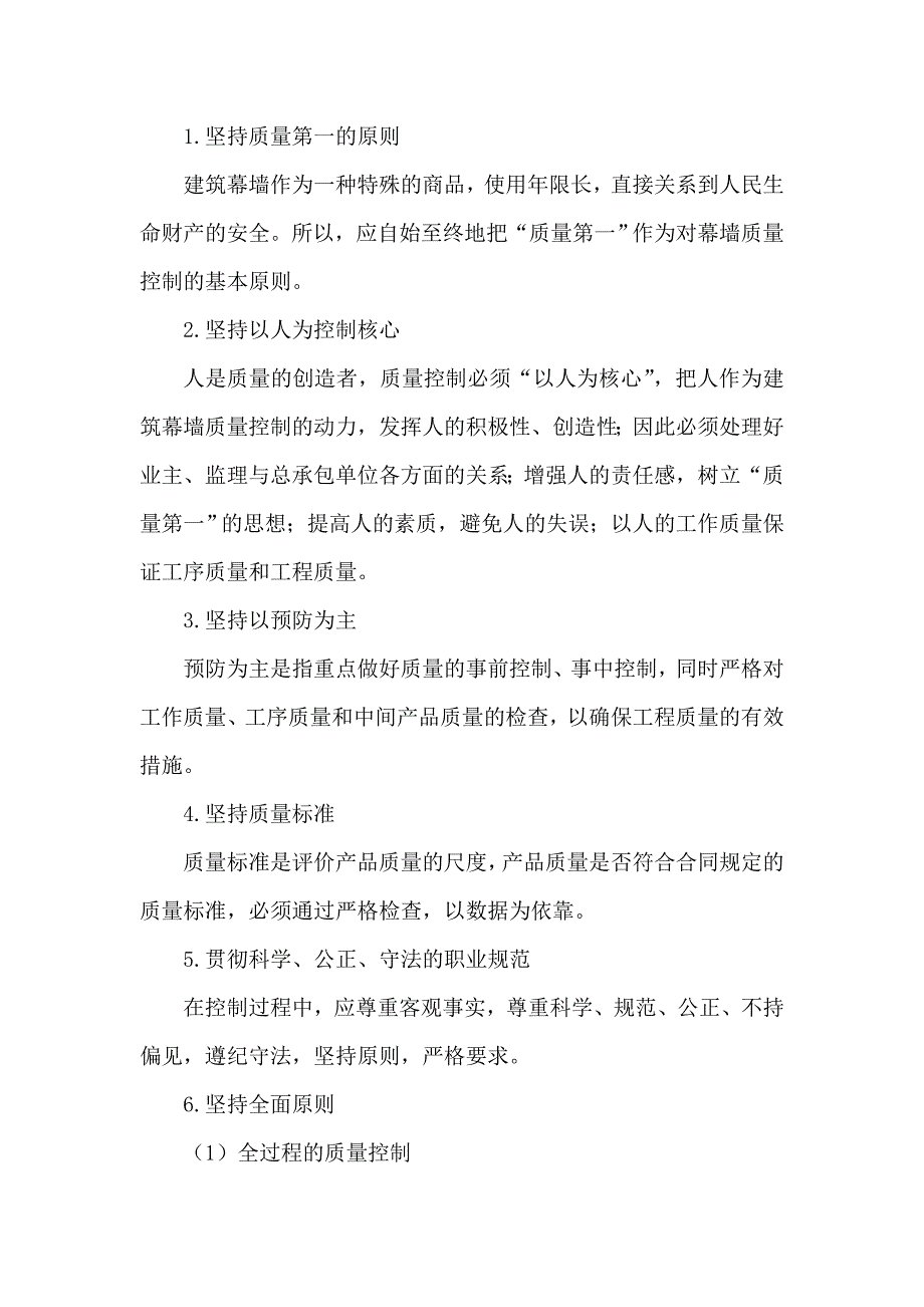 （目标管理）外墙幕墙施工质量保证措施及目标_第2页