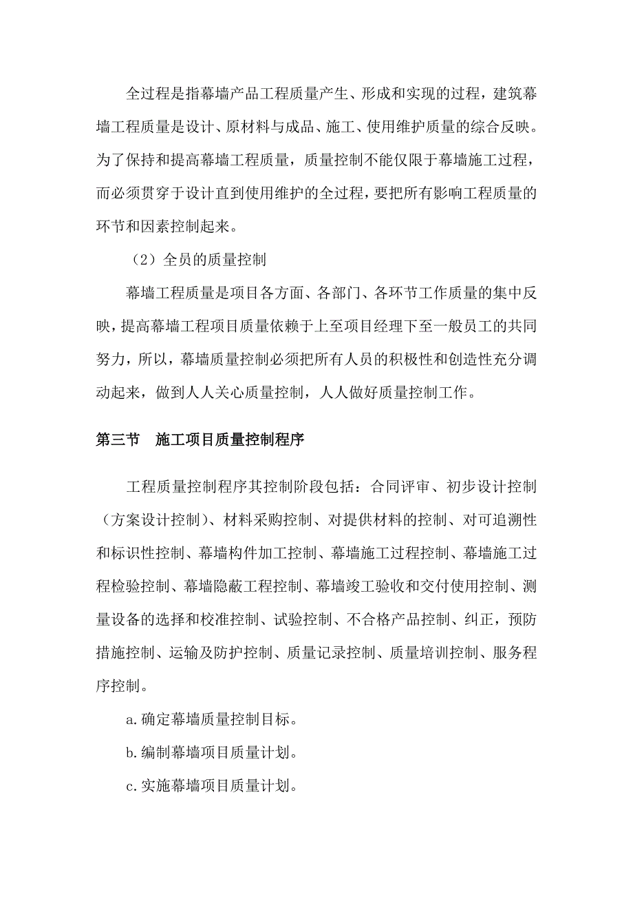 （目标管理）外墙幕墙施工质量保证措施及目标_第3页