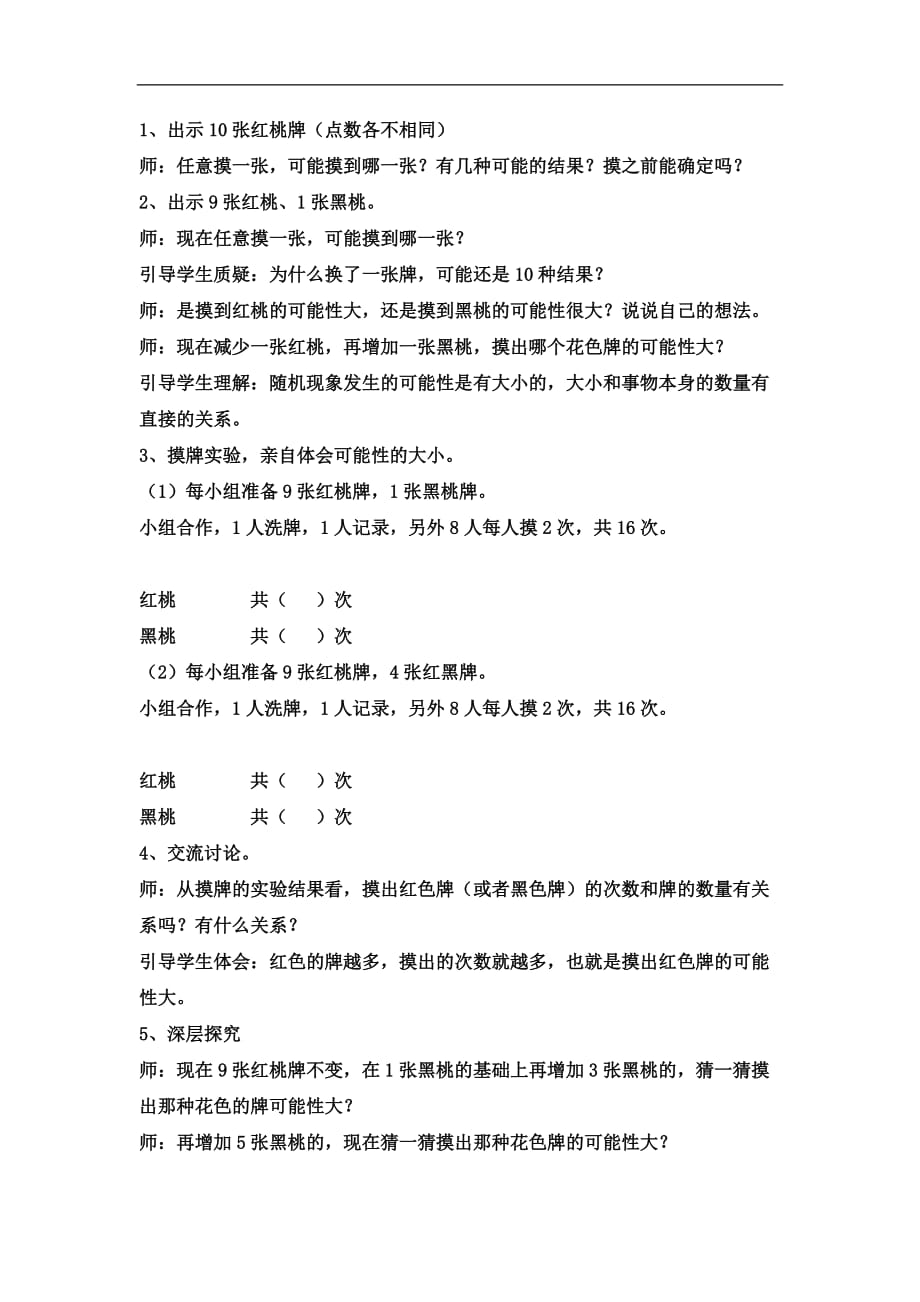 五年级上数学教案体验随机现象发生的可能性2冀教版_第2页