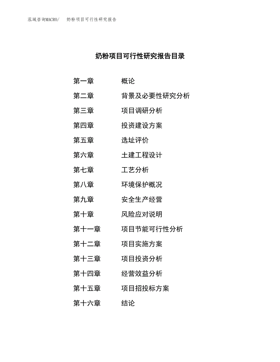 奶粉项目可行性研究报告建议书.docx_第3页