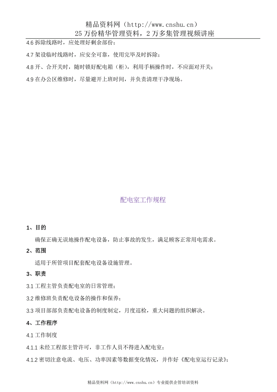 （流程管理）成都某地产公司物业管理中心管理流程汇编_第2页