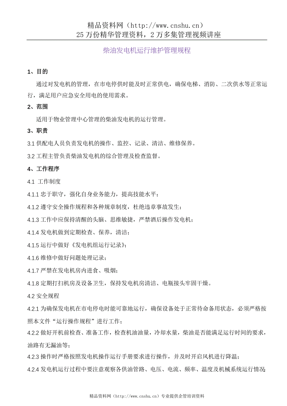 （流程管理）成都某地产公司物业管理中心管理流程汇编_第4页