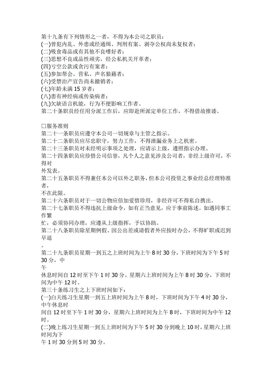 （人力资源套表）广告业人事管理规章(doc 12页)_第3页