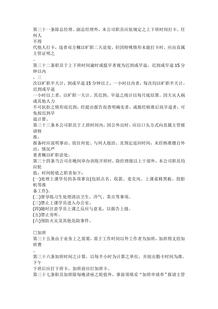 （人力资源套表）广告业人事管理规章(doc 12页)_第4页