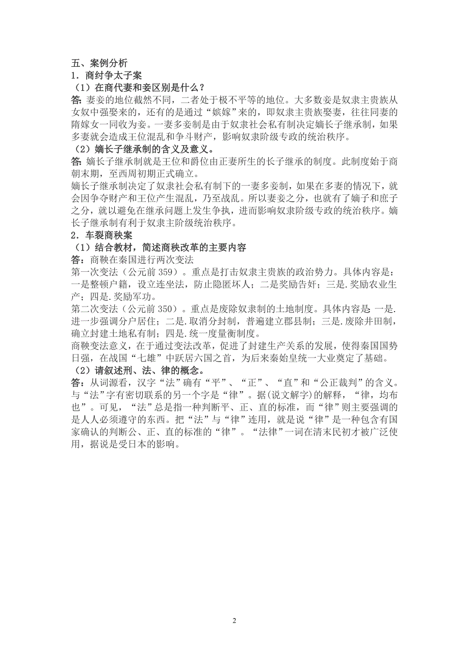 （绩效考核）中国法制史形成性考核册答案[1]_第2页