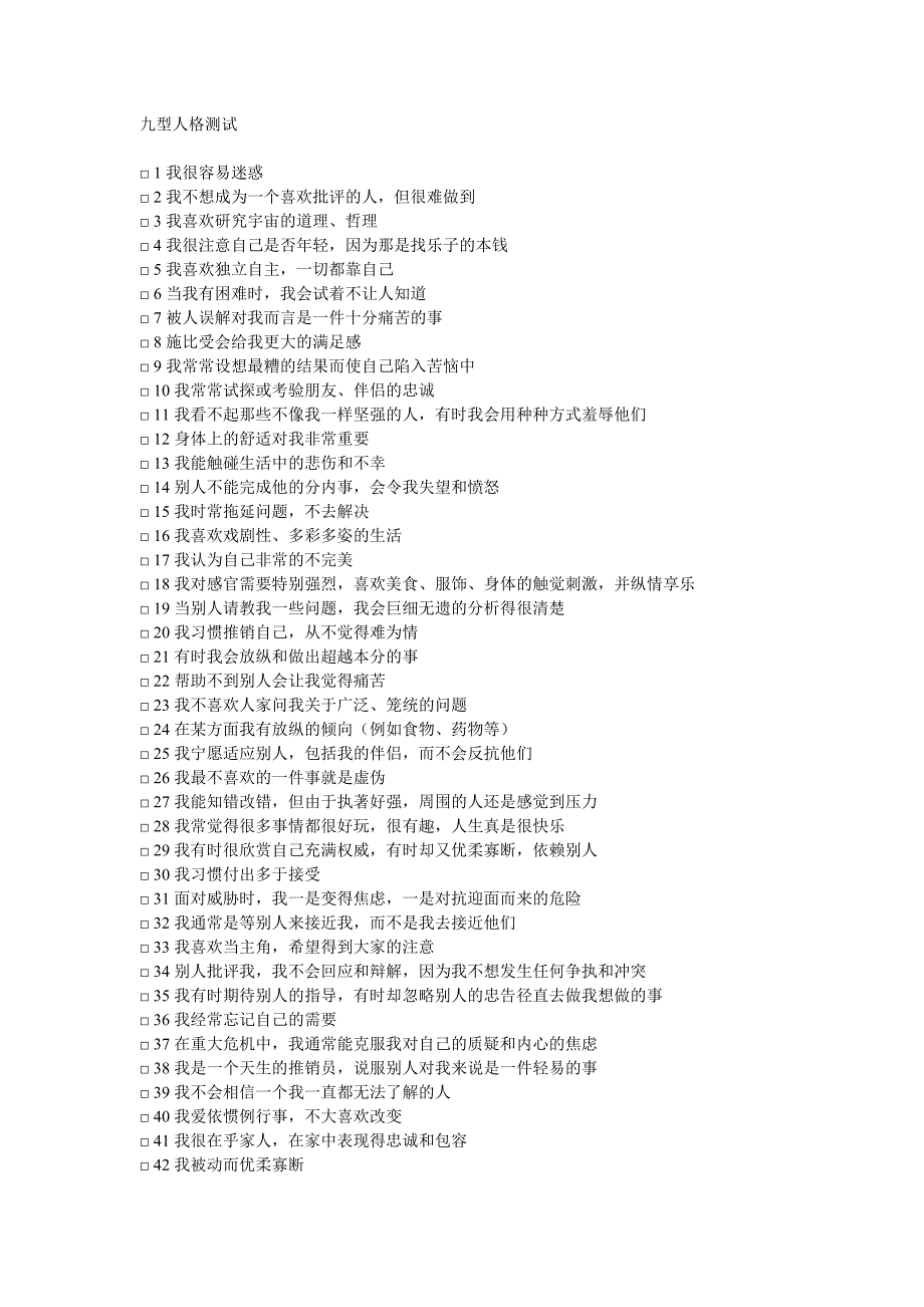 （中层管理）测试-九型人格测试_第1页
