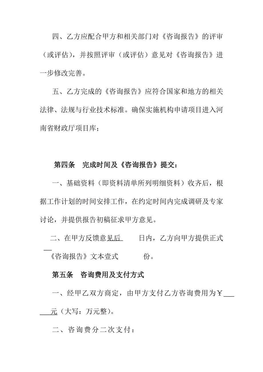 国家储备林基地建设项目采购合同_第3页