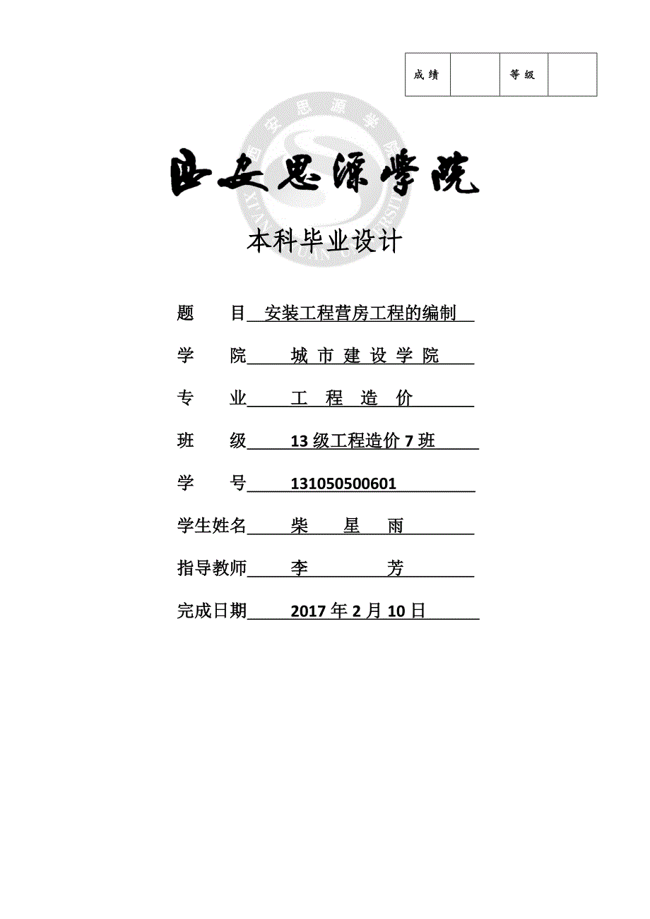 （招标投标）11投标文件技术标部分_第1页