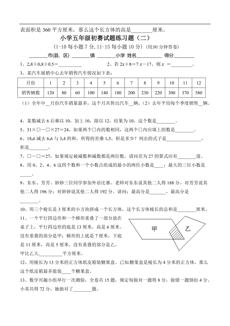 五年级上数学竞赛试题精确瞄准广东省恩平市_第2页