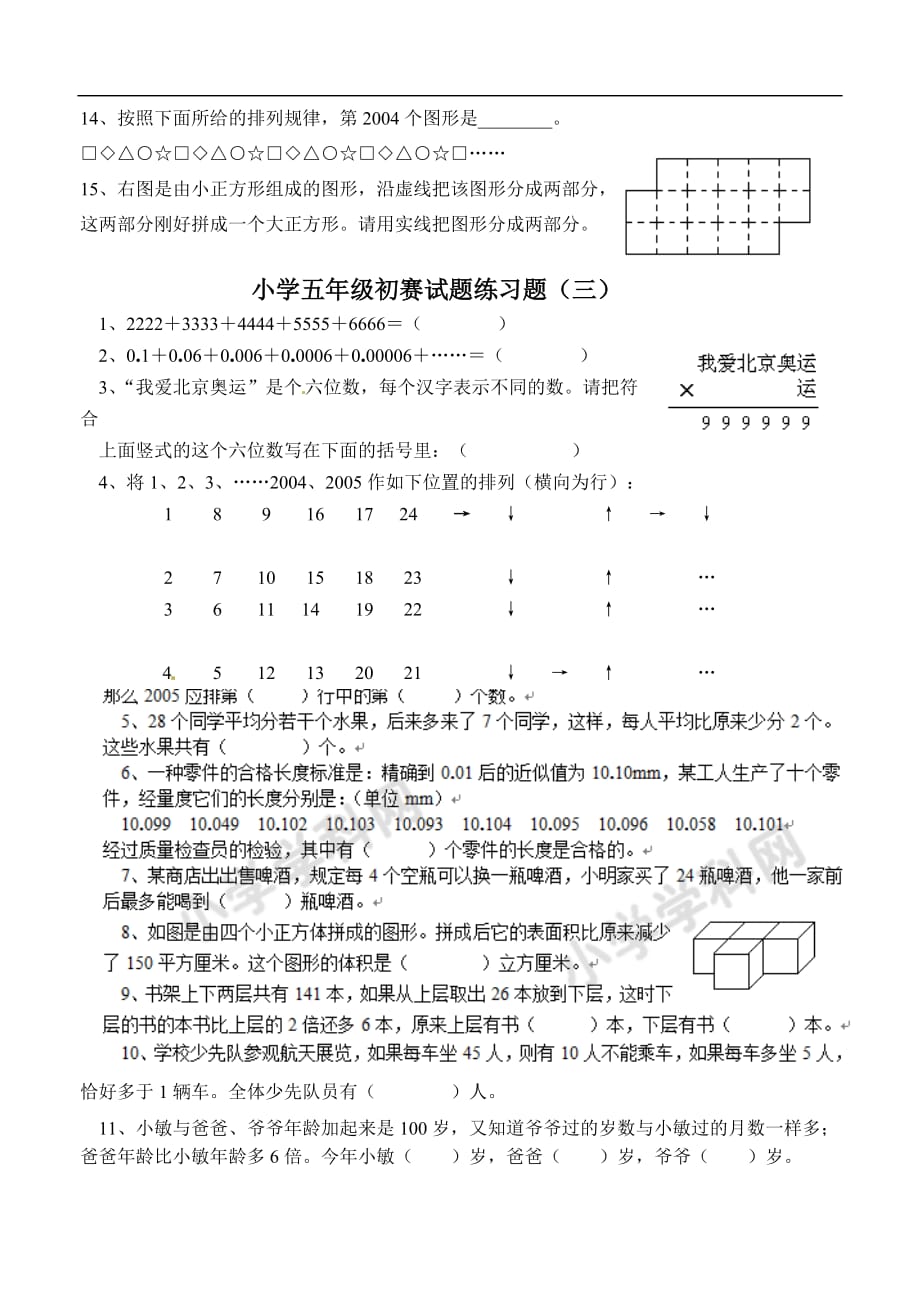 五年级上数学竞赛试题精确瞄准广东省恩平市_第3页