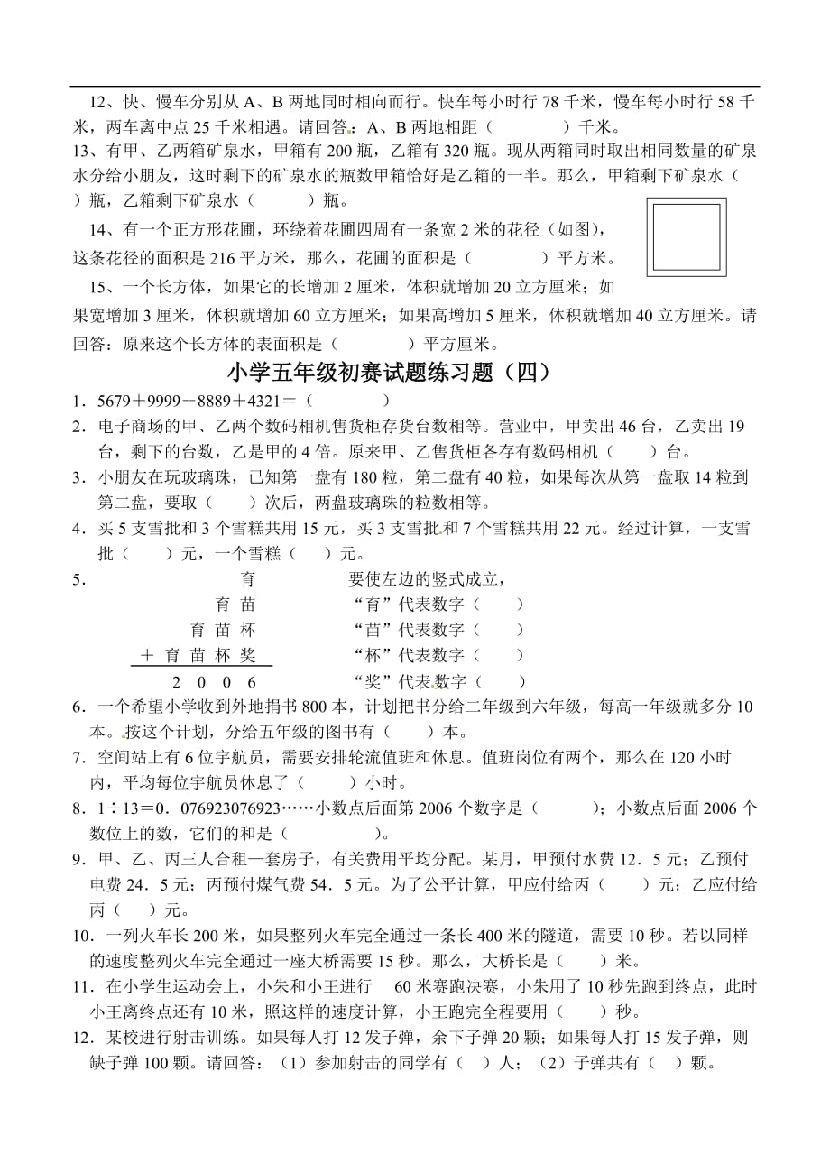 五年级上数学竞赛试题精确瞄准广东省恩平市_第4页
