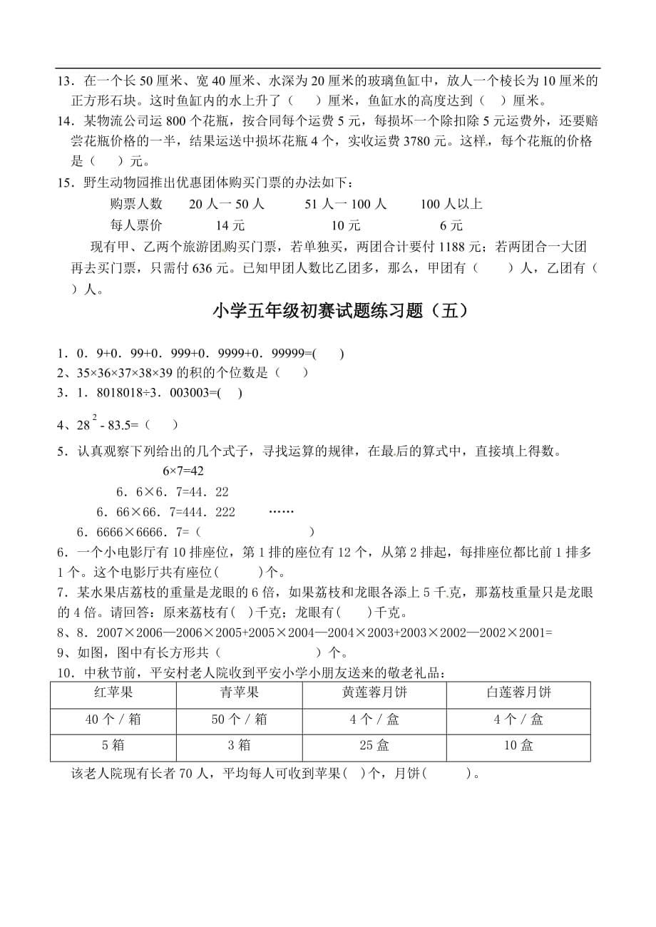 五年级上数学竞赛试题精确瞄准广东省恩平市_第5页