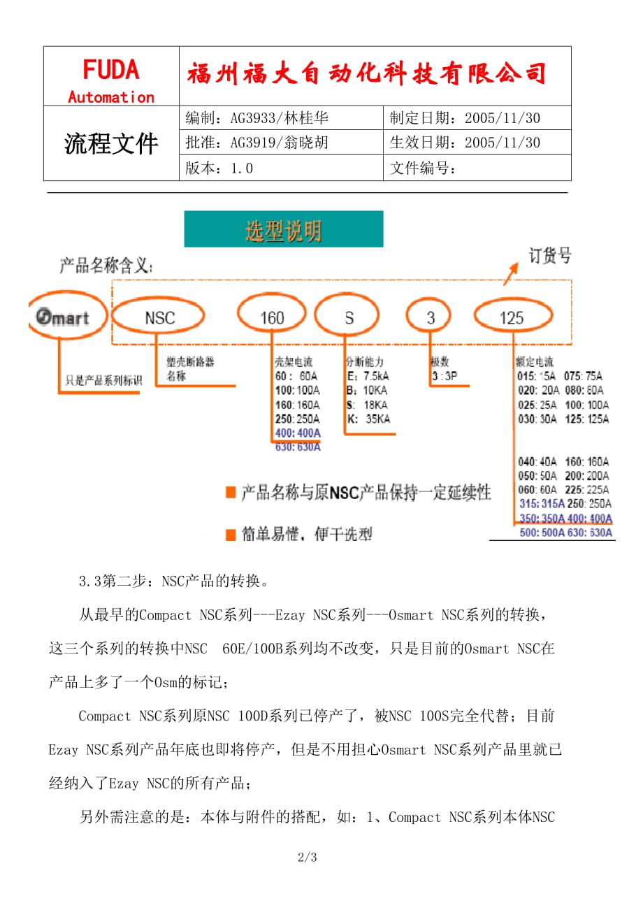 （流程管理）NSC塑壳断路器选型的流程_第2页