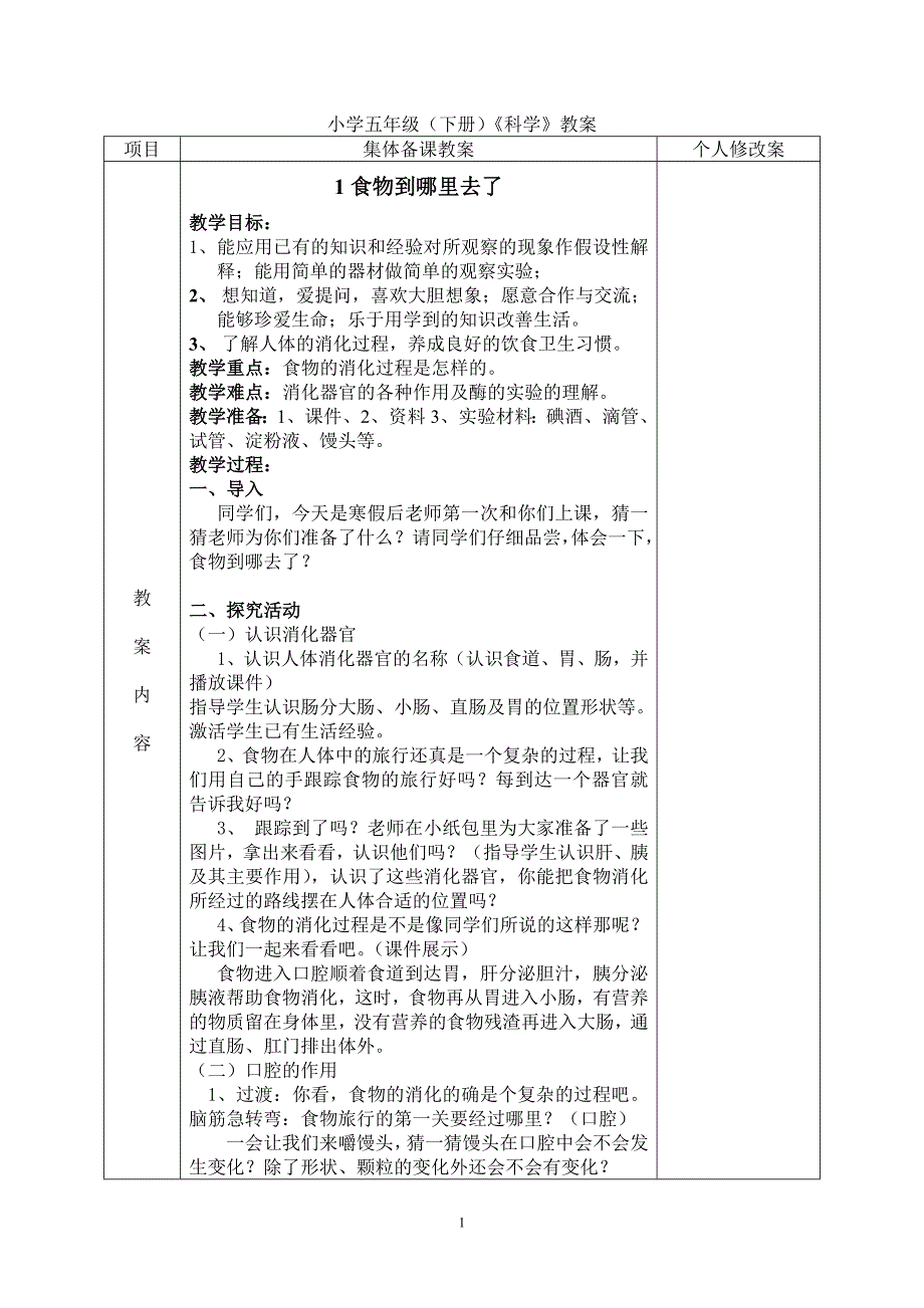 2020青岛版五年级科学下册全册教学设计_第1页