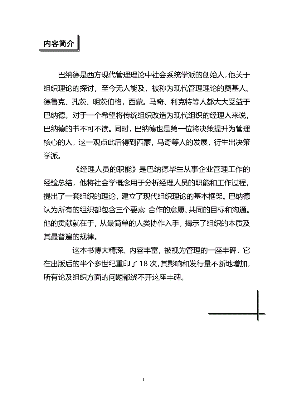 （岗位职责）经理人员的职能概述_第2页