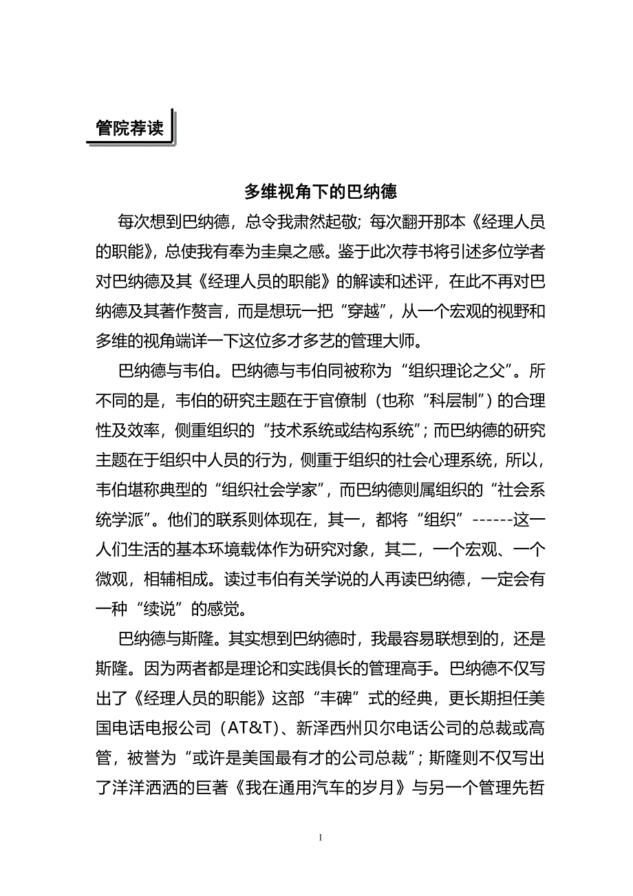 （岗位职责）经理人员的职能概述_第4页