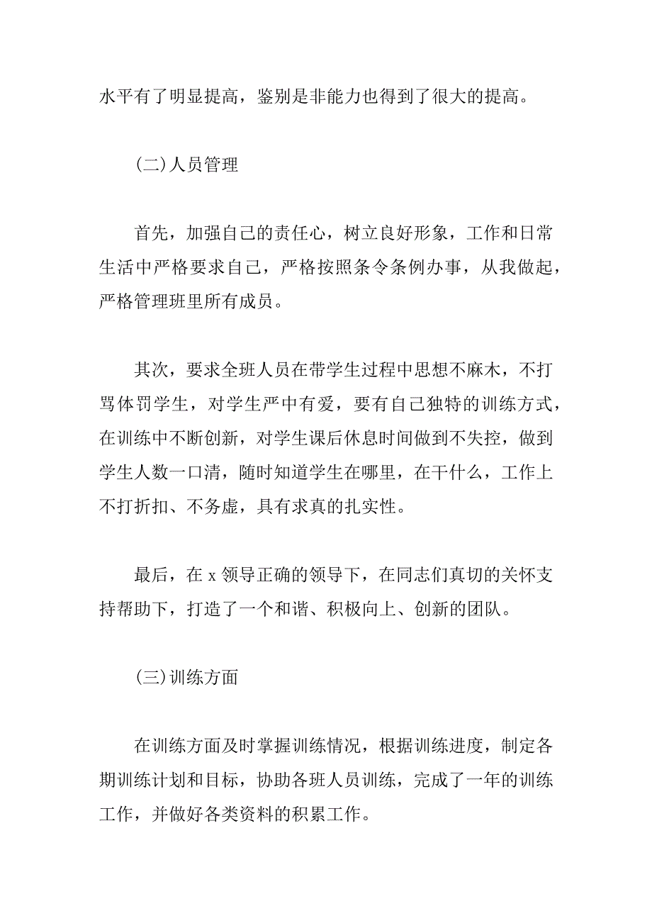 部队班长2020述职报告范文5篇_第2页