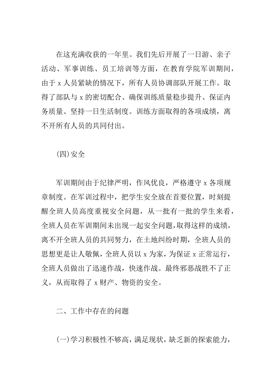 部队班长2020述职报告范文5篇_第3页