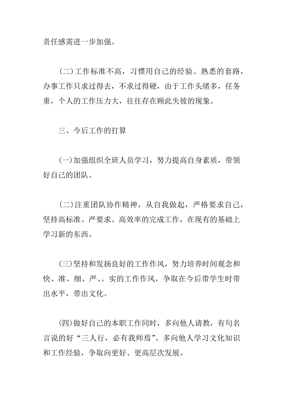 部队班长2020述职报告范文5篇_第4页