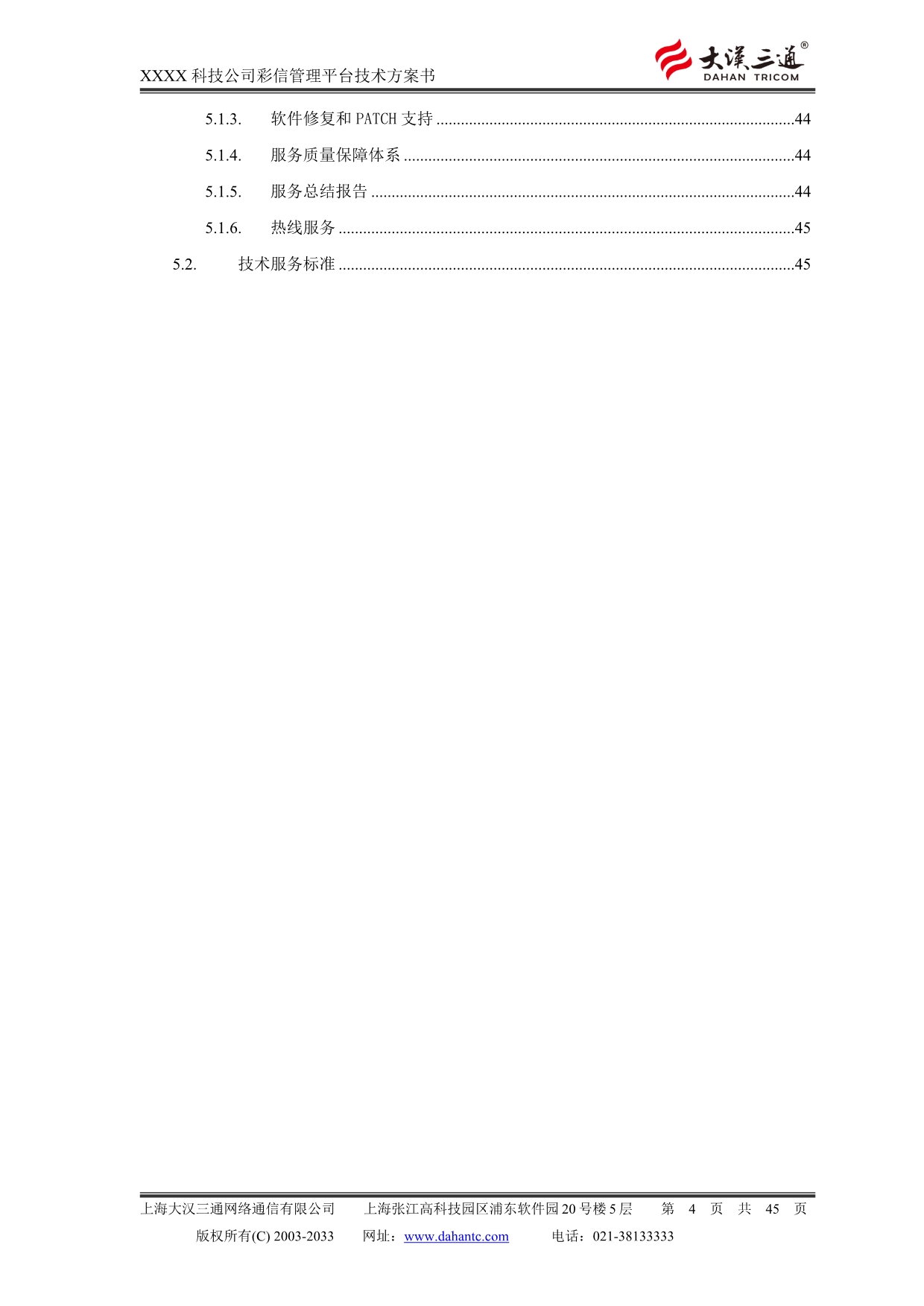 （管理知识）XXXX科技公司彩信管理平台技术方案书_第4页