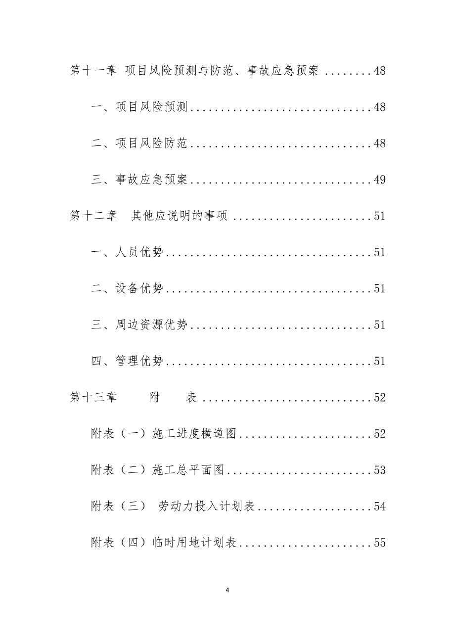 （招标投标）道路工程施工招标施工组织设计_第4页