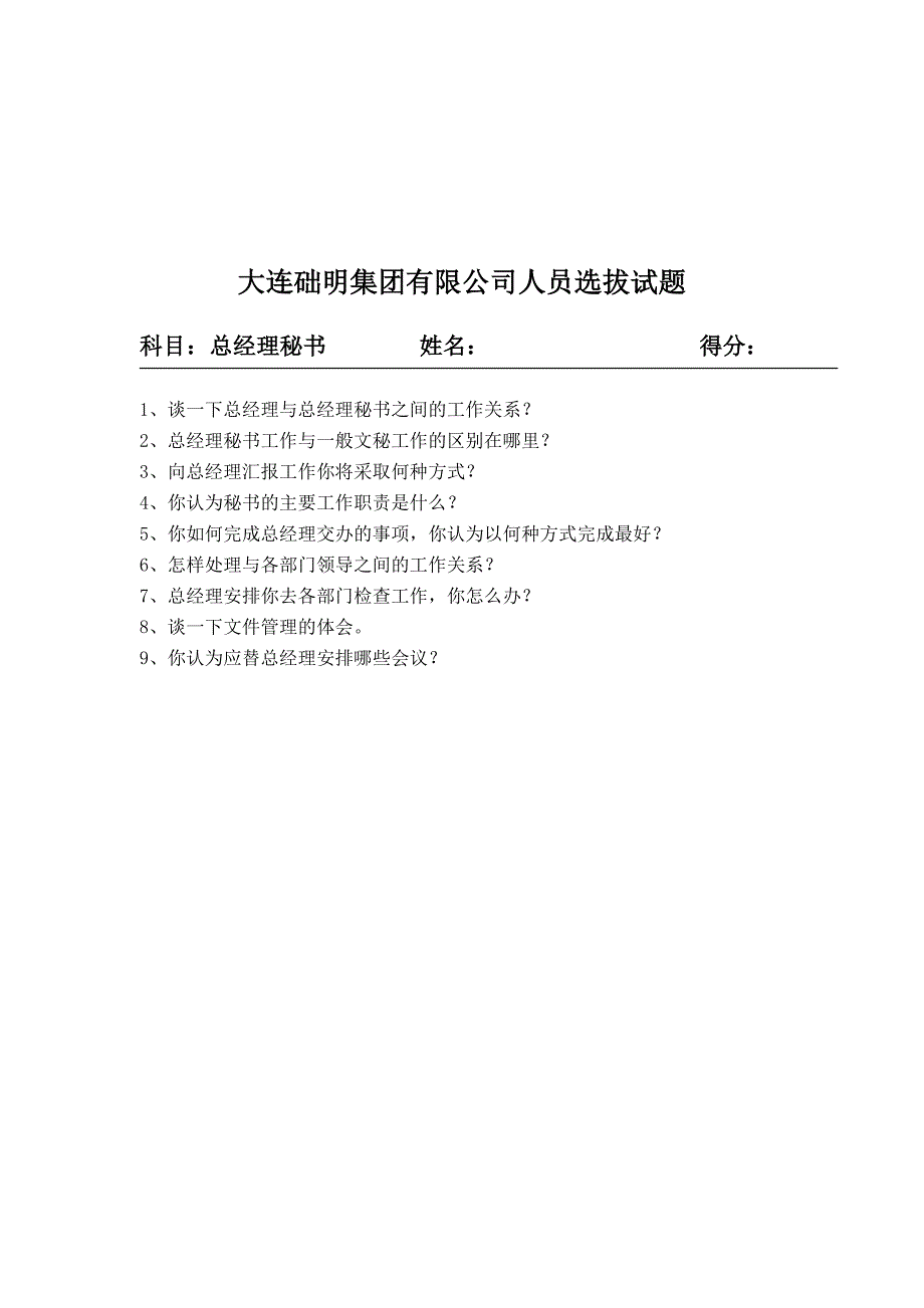 （员工管理）员工管理知识汇总(DOC 104个)26_第3页