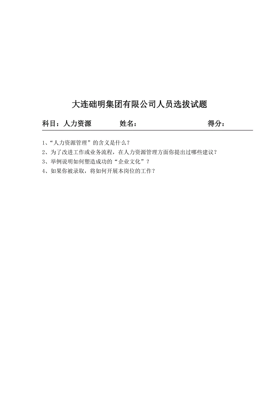 （员工管理）员工管理知识汇总(DOC 104个)26_第4页