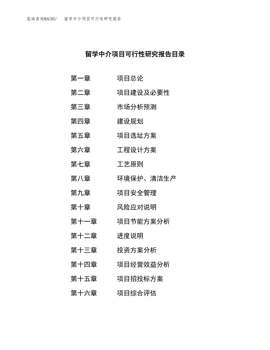 留学中介项目可行性研究报告建议书.docx_第3页