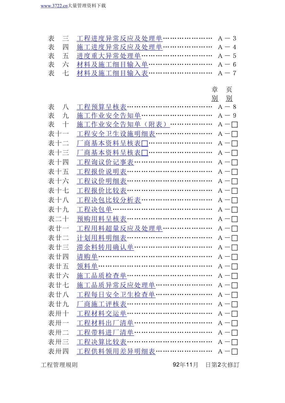 （管理制度）【技术制度】台塑关系企业工程管理规则_第5页