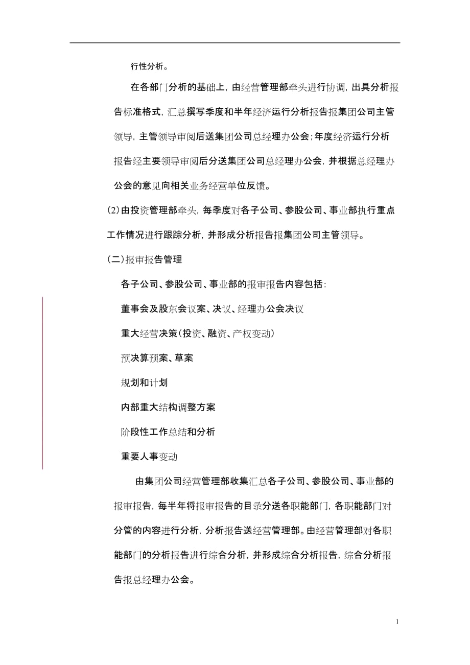 （管理制度）5黑龙江辰能集团公司运营监控管理制度_第2页