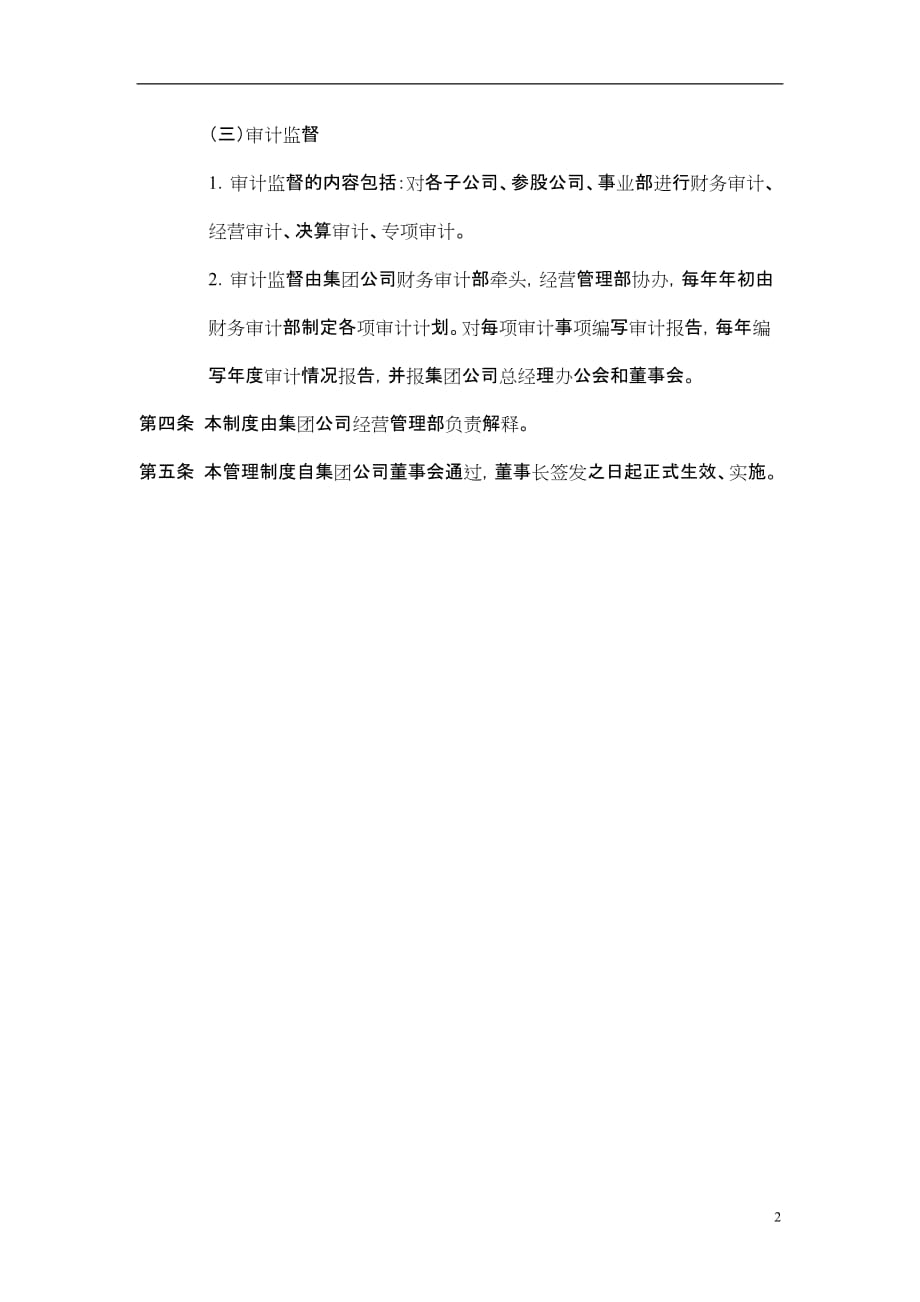 （管理制度）5黑龙江辰能集团公司运营监控管理制度_第3页