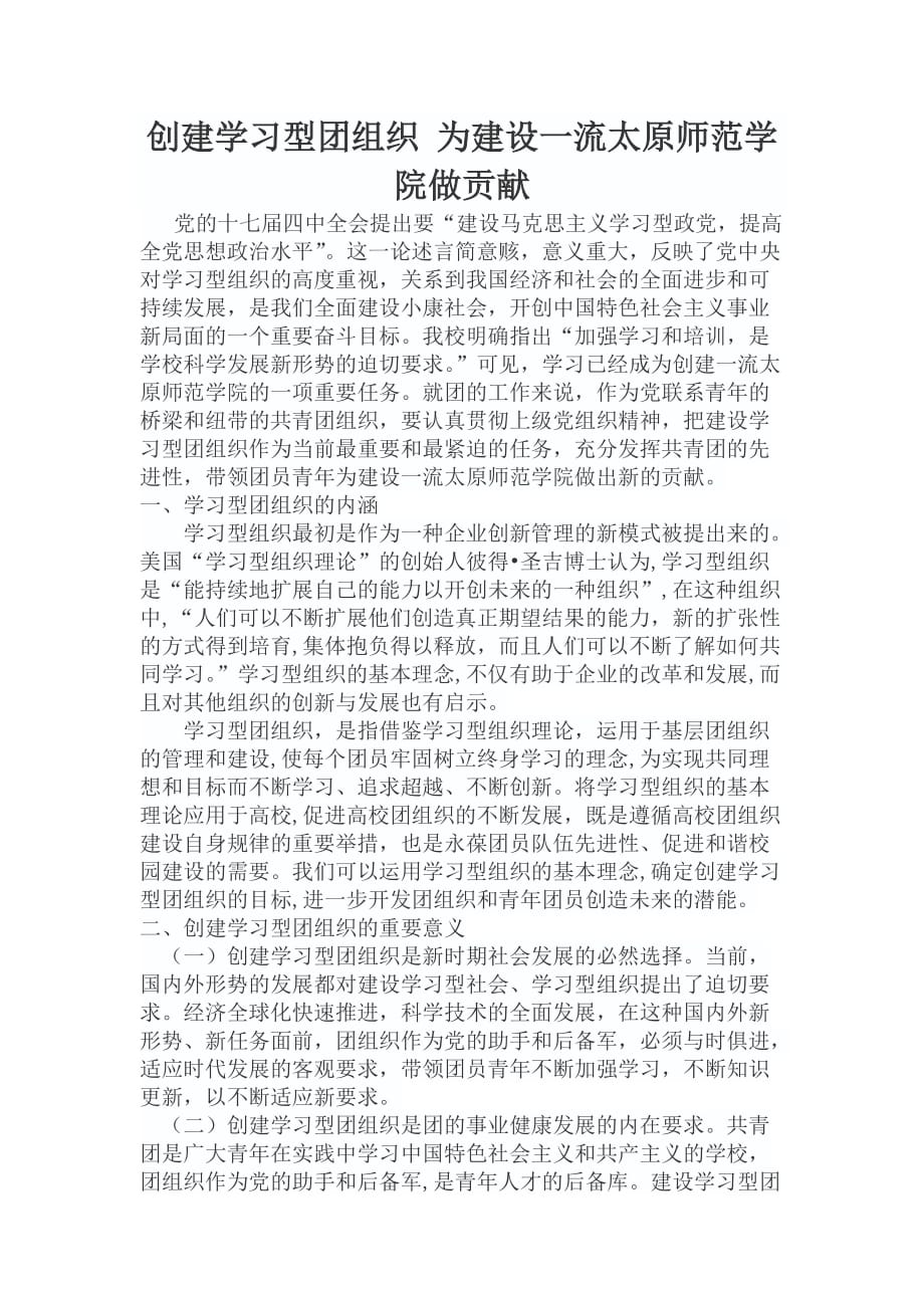 （组织设计）创建学习型团组织_第2页