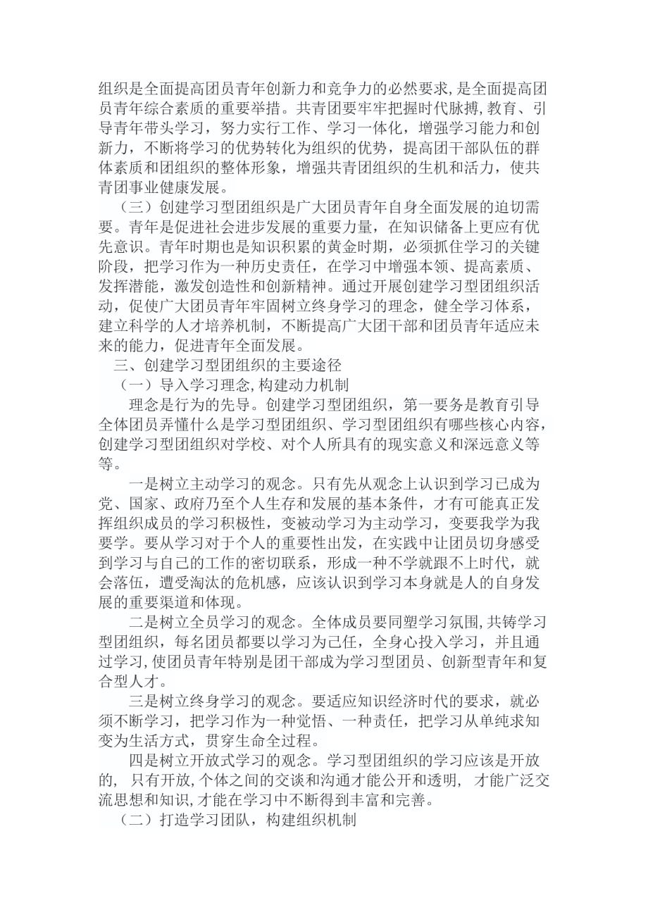 （组织设计）创建学习型团组织_第3页