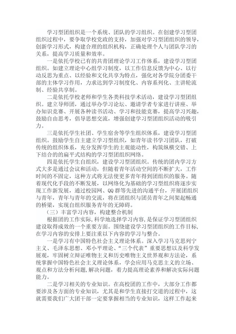 （组织设计）创建学习型团组织_第4页