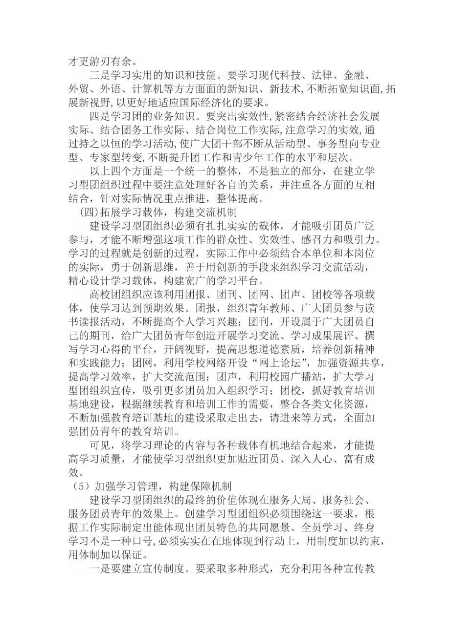 （组织设计）创建学习型团组织_第5页