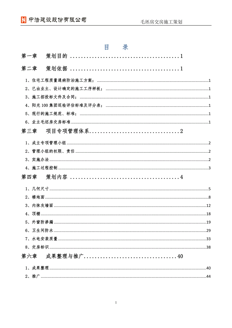 （营销策划）毛坯房交房策划_第2页