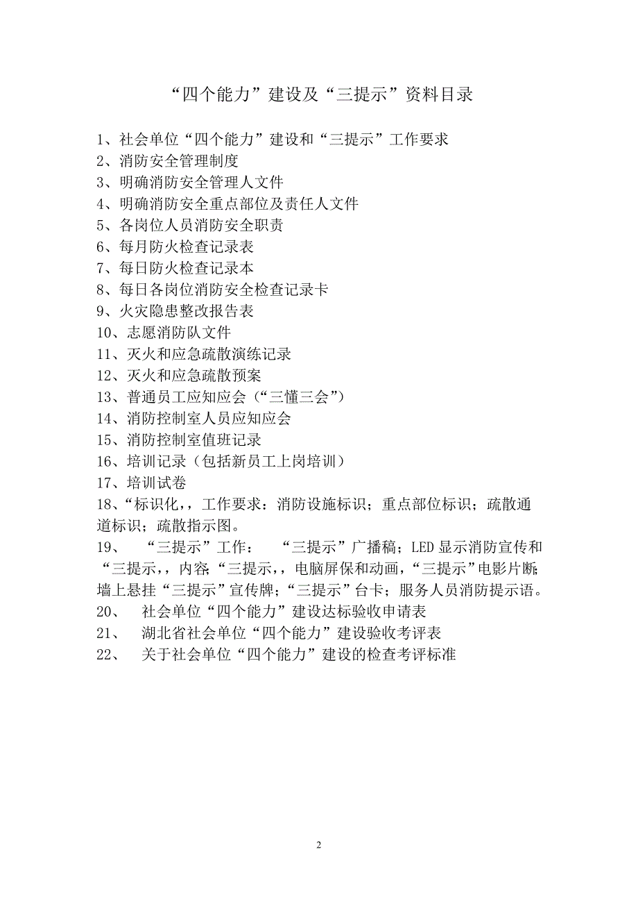 （消防培训）消防四个能力_第2页