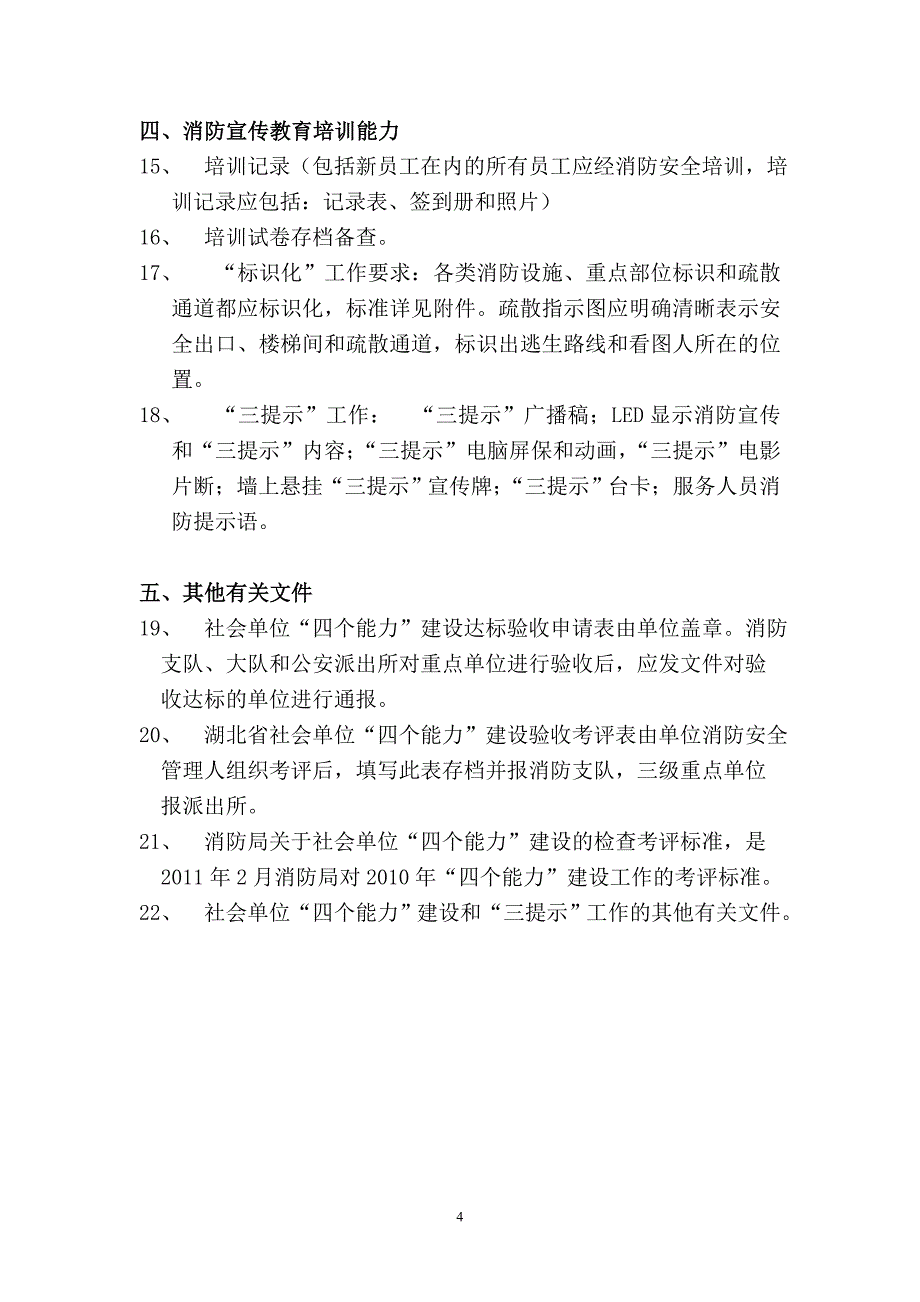 （消防培训）消防四个能力_第4页