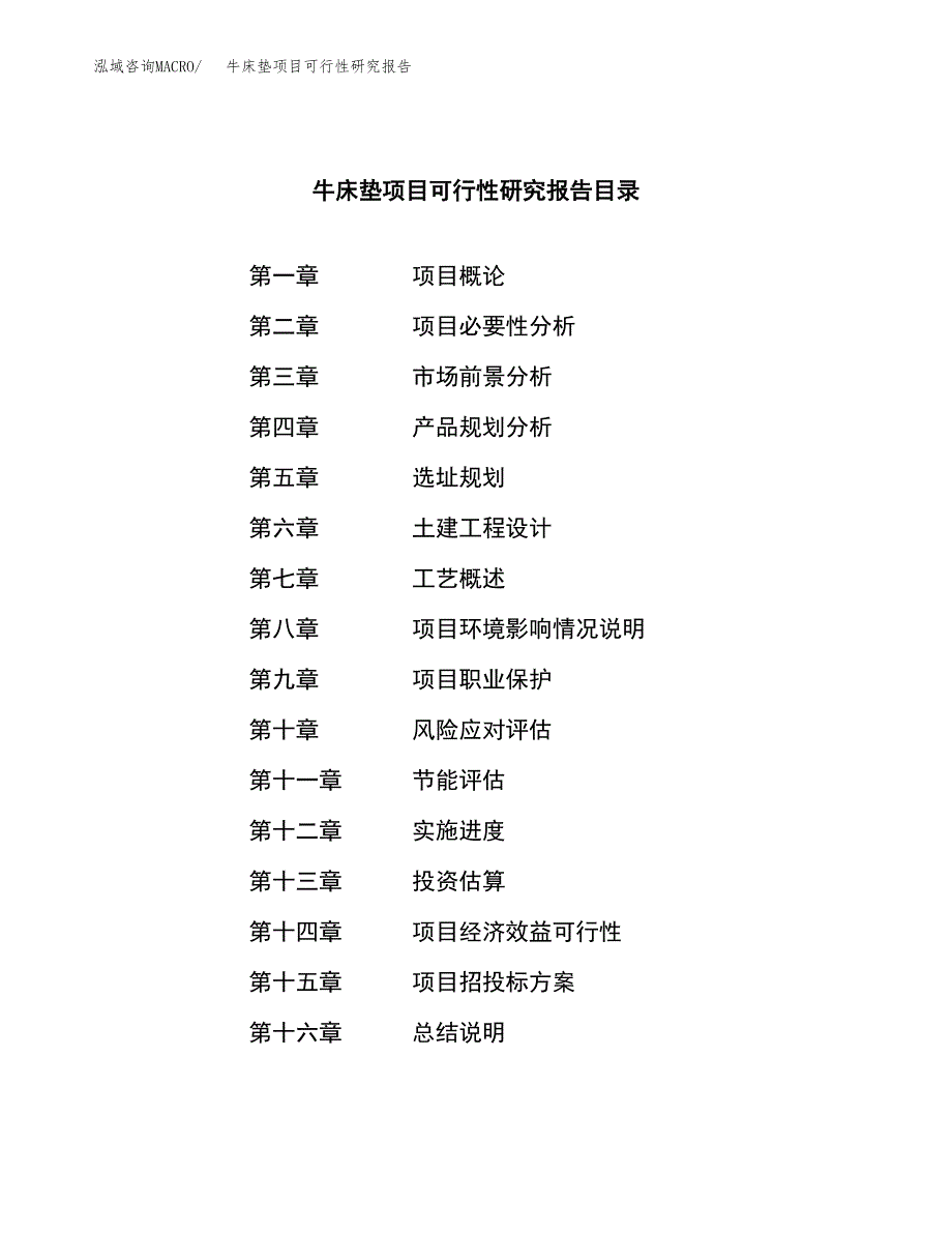 牛床垫项目可行性研究报告建议书.docx_第3页