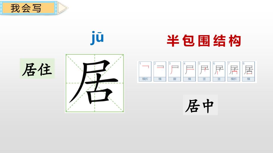 人教部编版一年级下册语文《树和喜鹊》课件_第4页