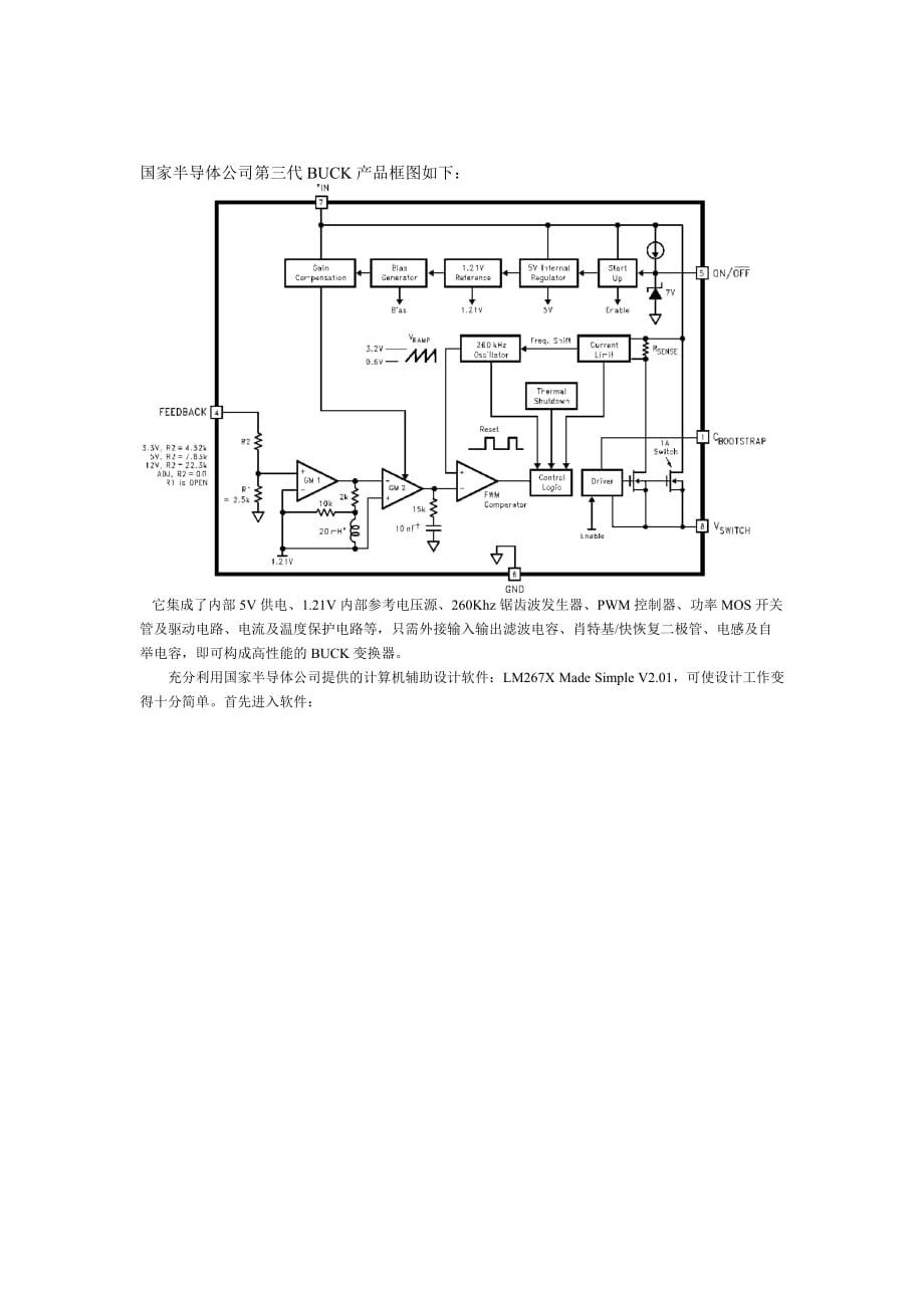 （产品管理）公司集成开关电源产品简介_第2页