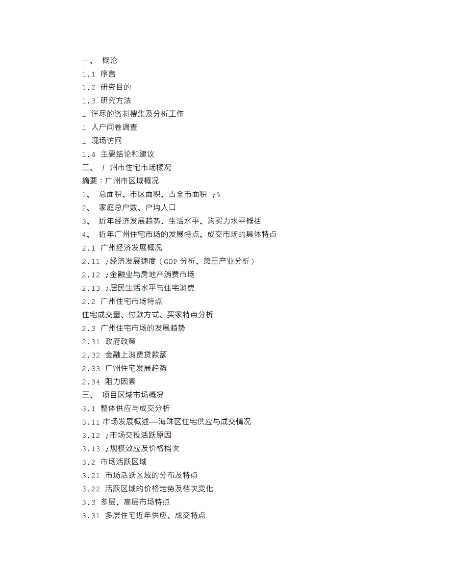 （营销策划）房产策划方案_第3页